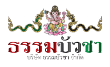บริษัทกำจัดปลวก ฝั่งธนบุรี - ธรรมบัวชา